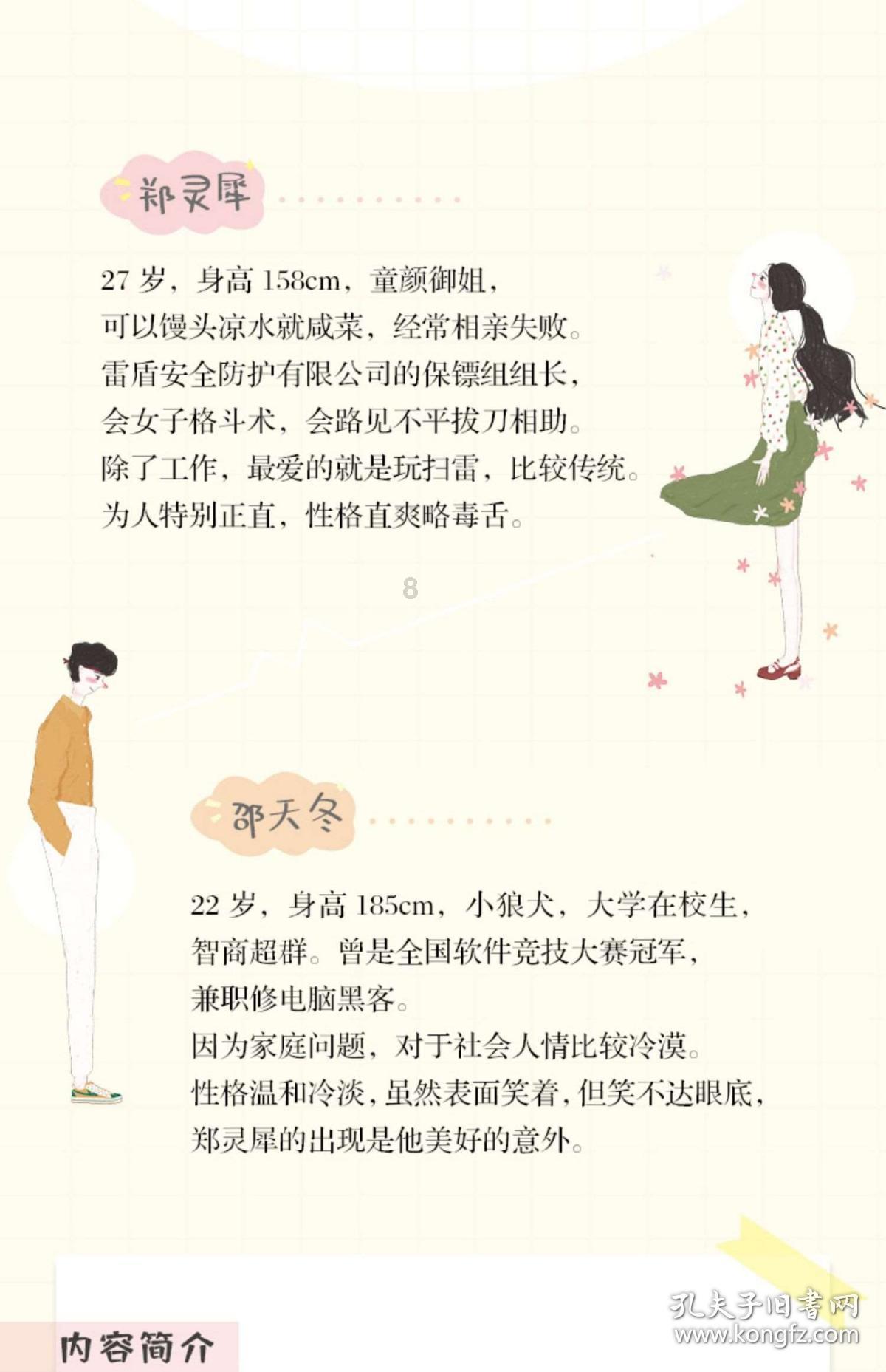 六界仙尊
